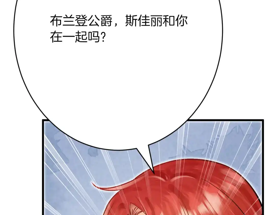 《拒做黑龙的囚爱新娘》第49话 雷区蹦迪 第123页