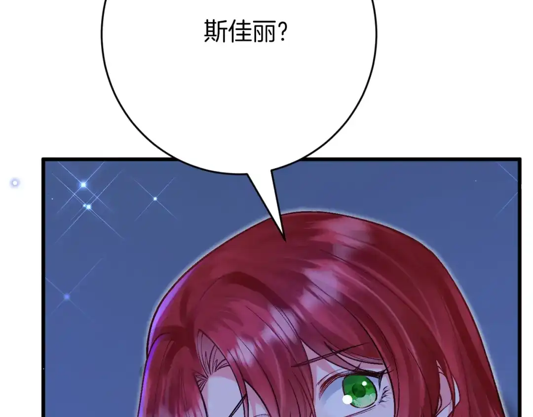 《拒做黑龙的囚爱新娘》第49话 雷区蹦迪 第98页