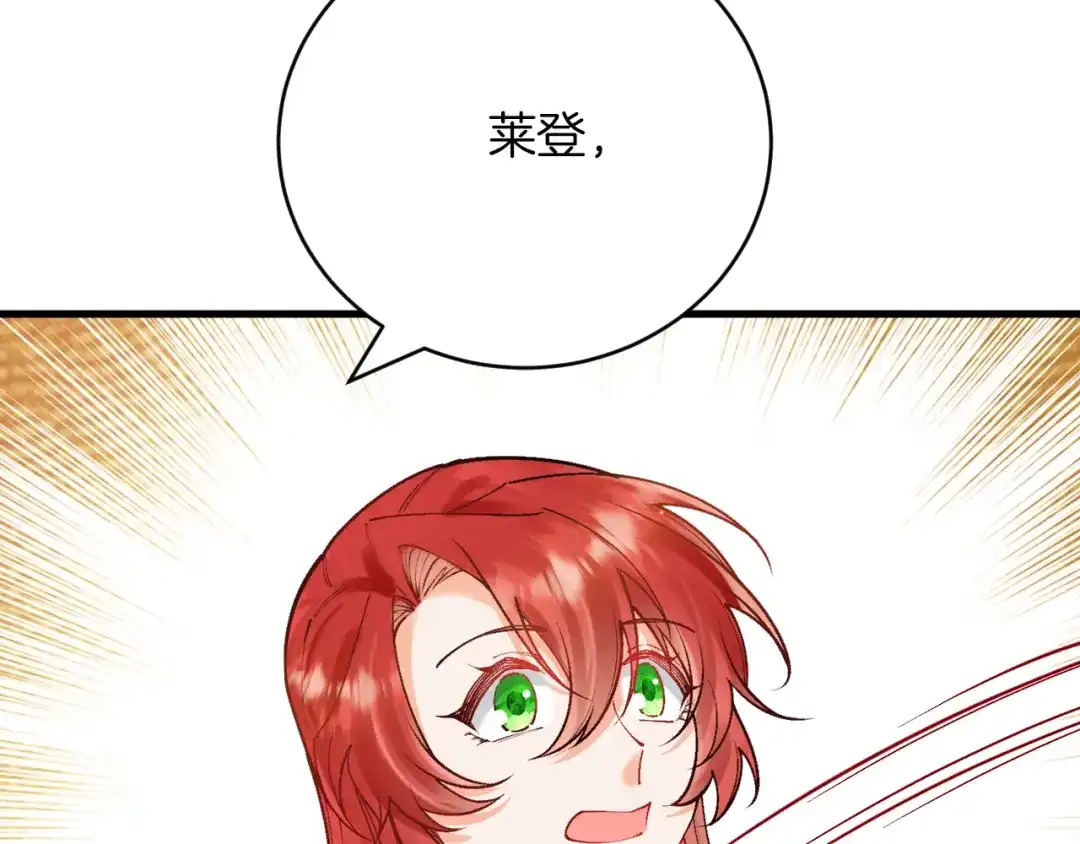 《拒做黑龙的囚爱新娘》第49话 雷区蹦迪 第14页