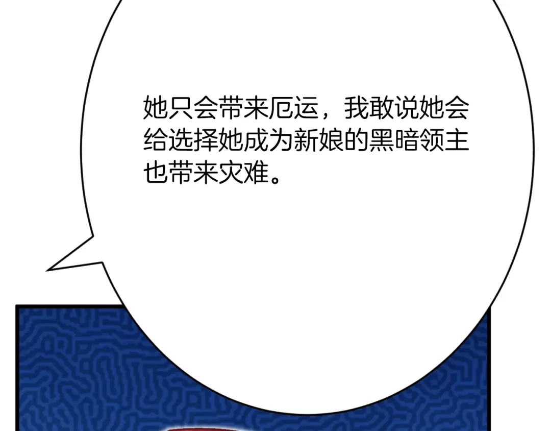 《拒做黑龙的囚爱新娘》第49话 雷区蹦迪 第65页