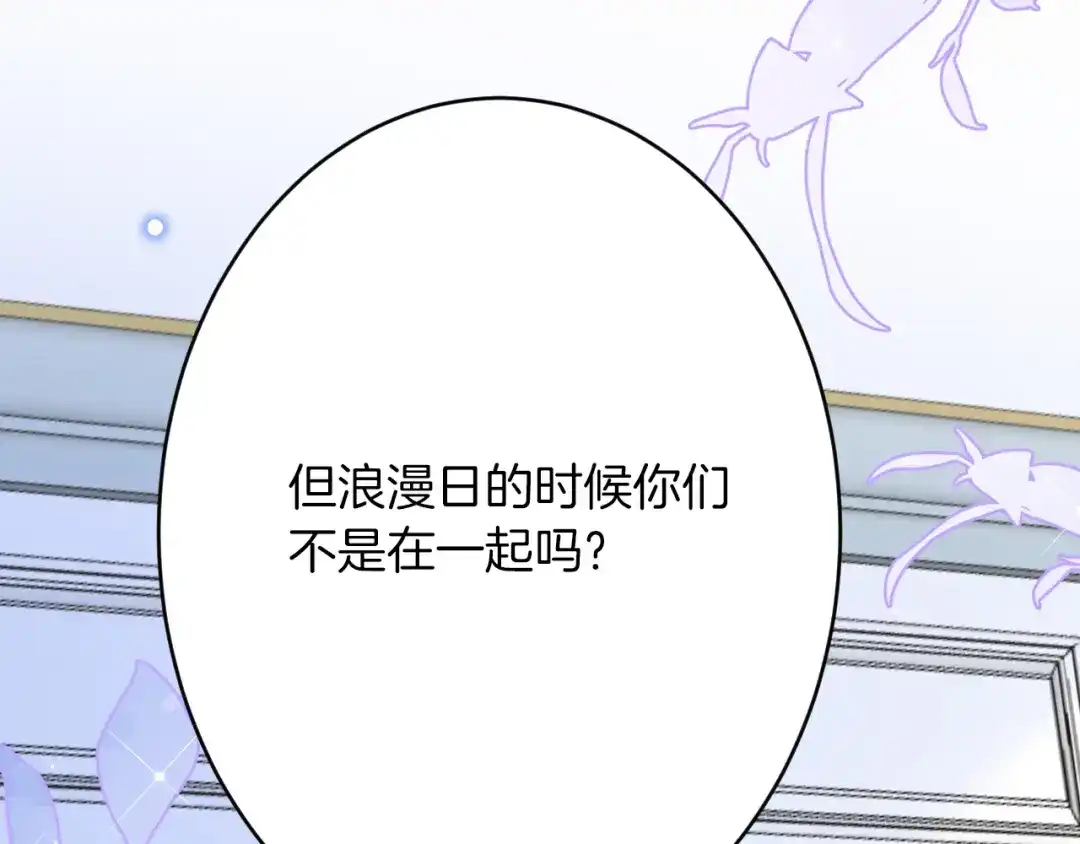 《拒做黑龙的囚爱新娘》第49话 雷区蹦迪 第139页