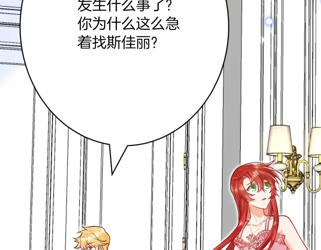 《拒做黑龙的囚爱新娘》第49话 雷区蹦迪 第127页
