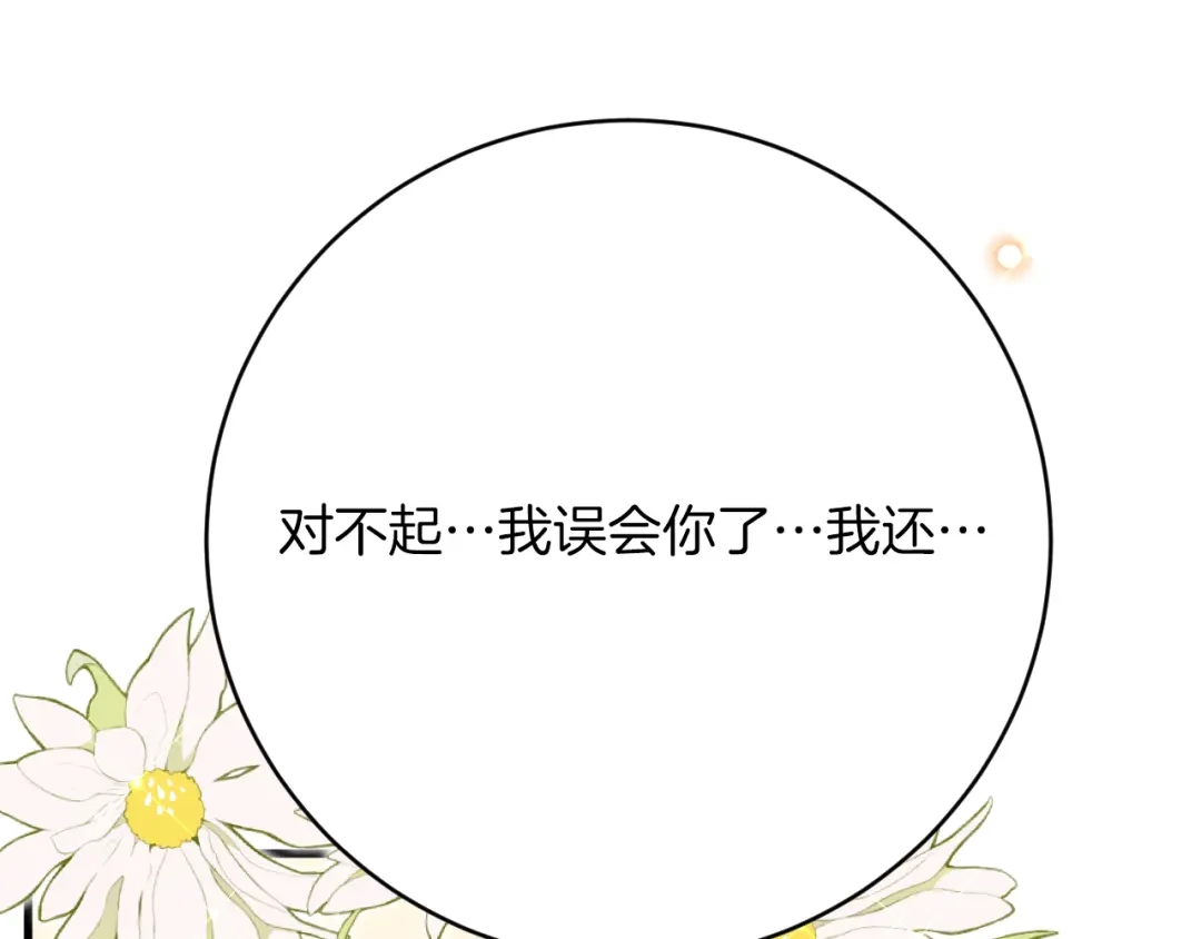 《拒做黑龙的囚爱新娘》第49话 雷区蹦迪 第5页