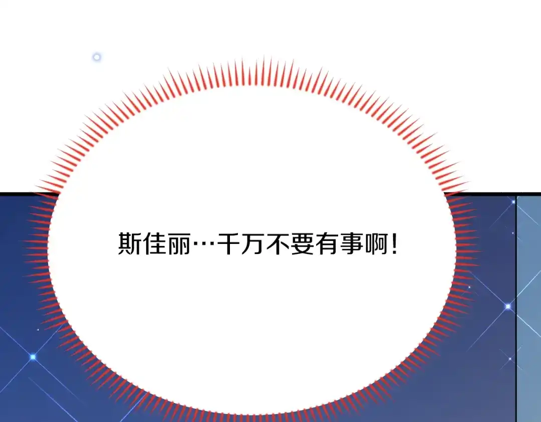 《拒做黑龙的囚爱新娘》第49话 雷区蹦迪 第108页