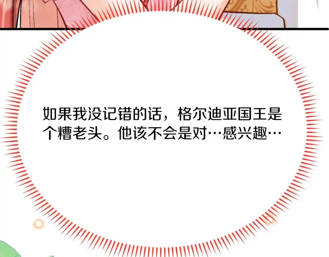 《拒做黑龙的囚爱新娘》第50话 揭穿 第33页