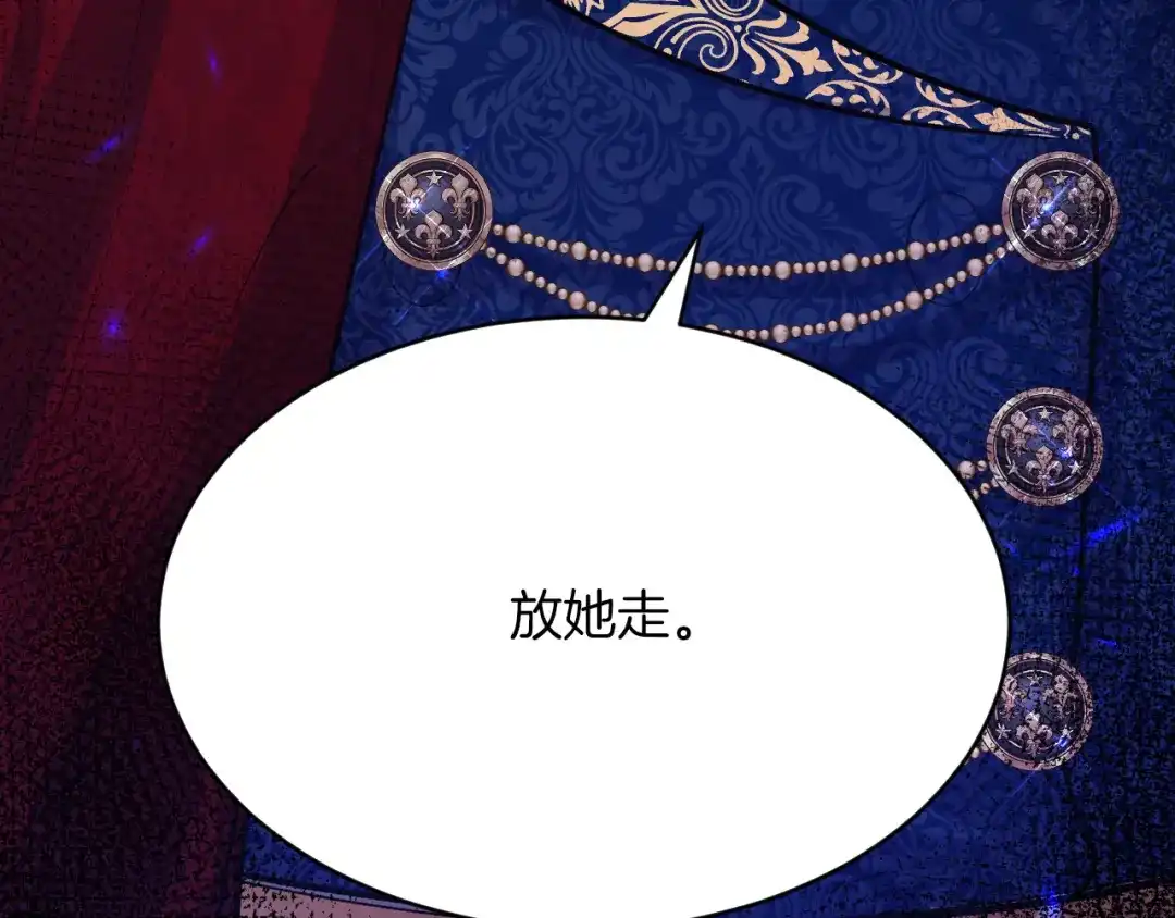 《拒做黑龙的囚爱新娘》第50话 揭穿 第66页
