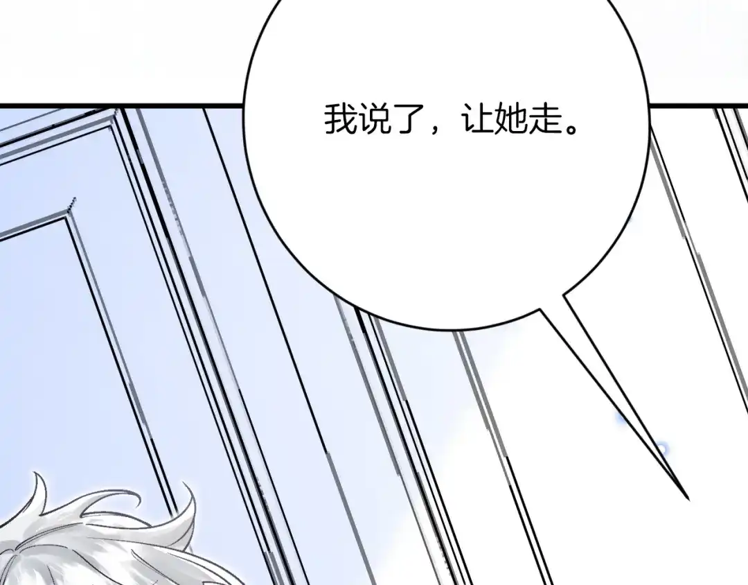 《拒做黑龙的囚爱新娘》第50话 揭穿 第96页