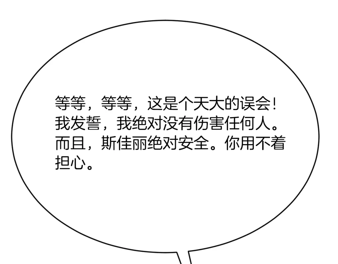 《拒做黑龙的囚爱新娘》第50话 揭穿 第13页