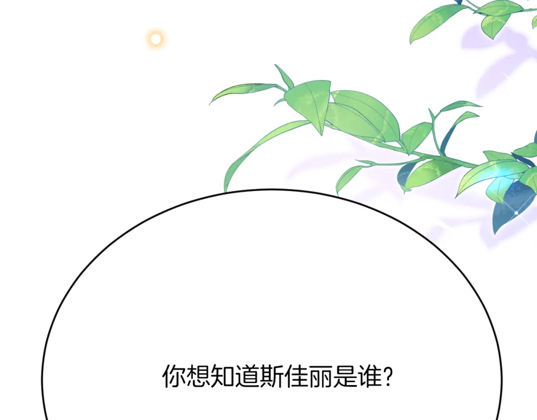 《拒做黑龙的囚爱新娘》第50话 揭穿 第52页
