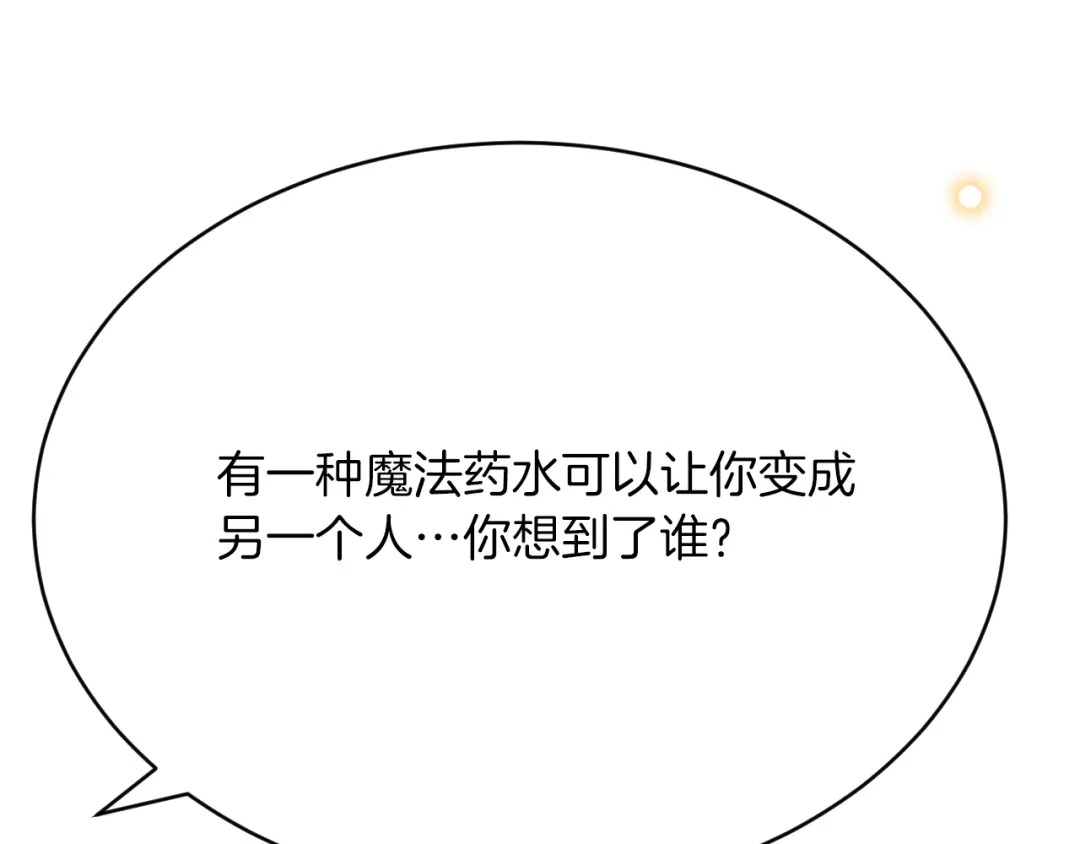 《拒做黑龙的囚爱新娘》第50话 揭穿 第57页