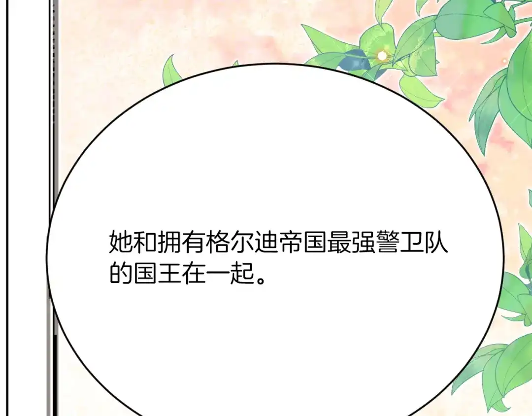 《拒做黑龙的囚爱新娘》第50话 揭穿 第24页