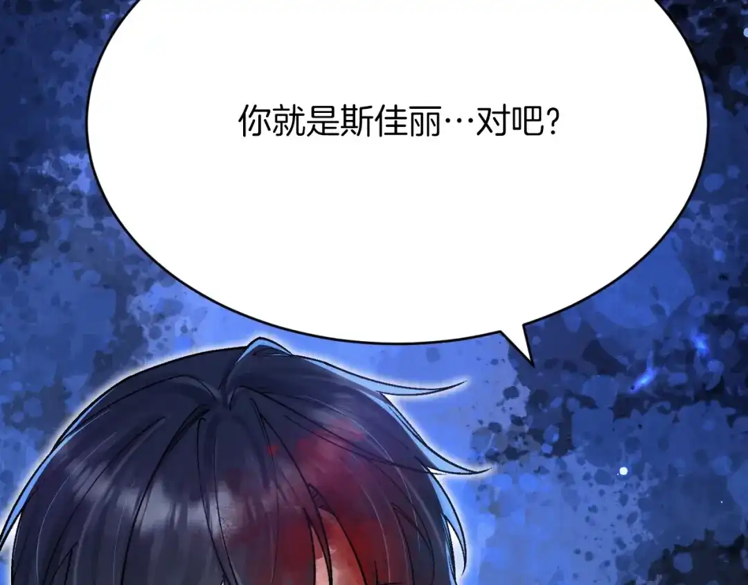 《拒做黑龙的囚爱新娘》第50话 揭穿 第134页