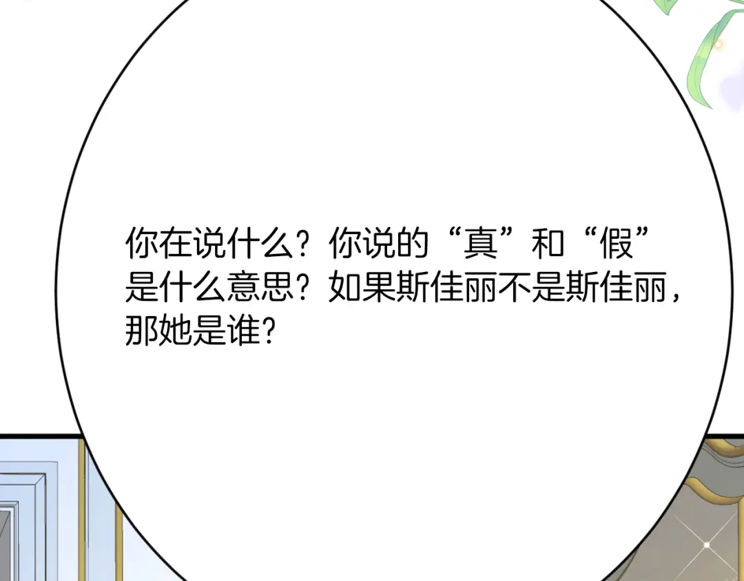 《拒做黑龙的囚爱新娘》第50话 揭穿 第49页