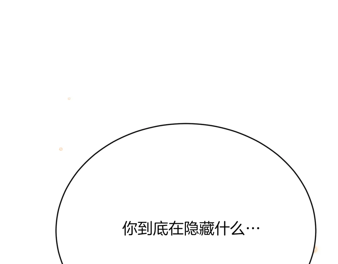 《拒做黑龙的囚爱新娘》第50话 揭穿 第9页