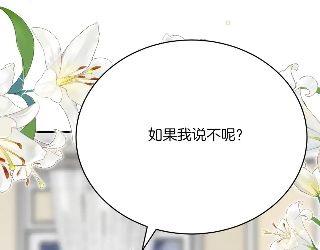 《拒做黑龙的囚爱新娘》第50话 揭穿 第101页