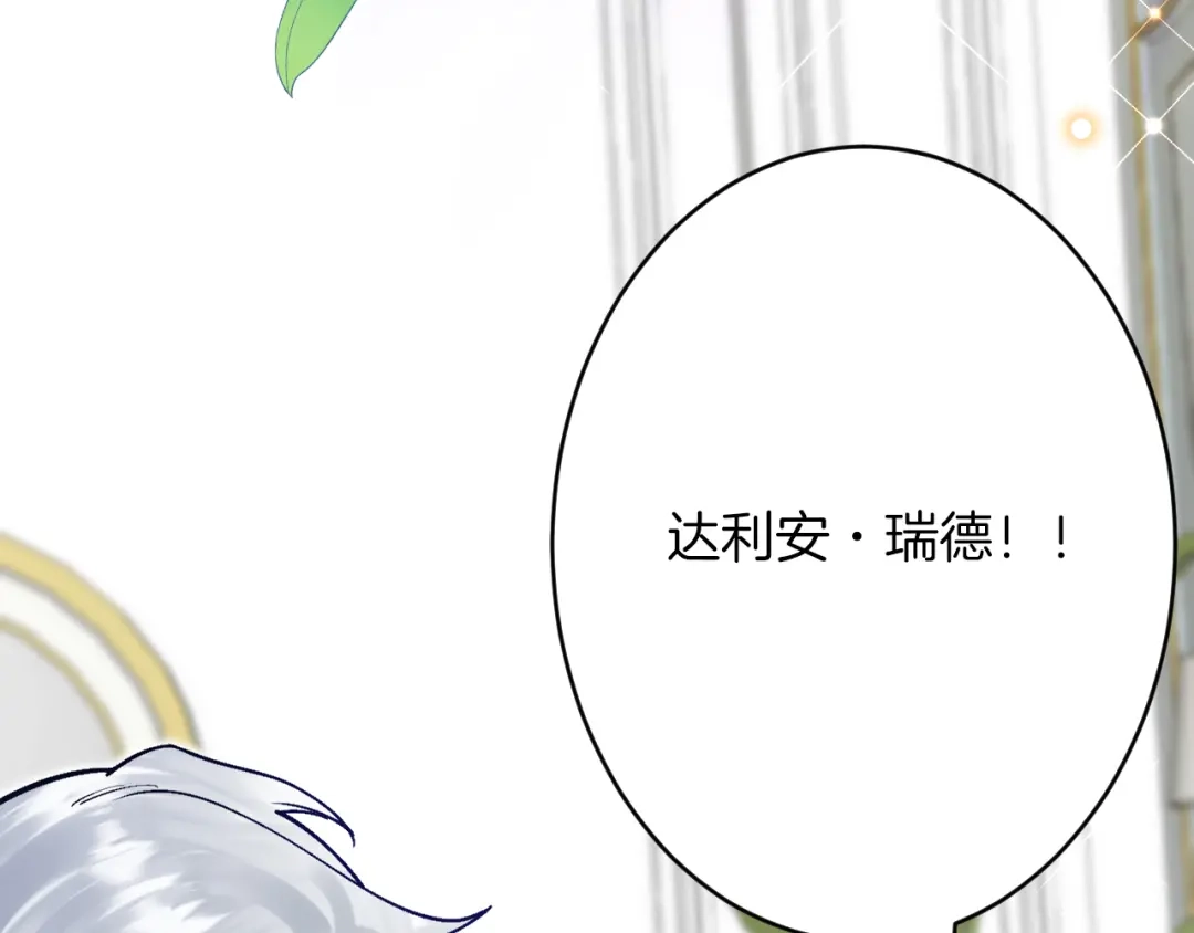 《拒做黑龙的囚爱新娘》第50话 揭穿 第61页
