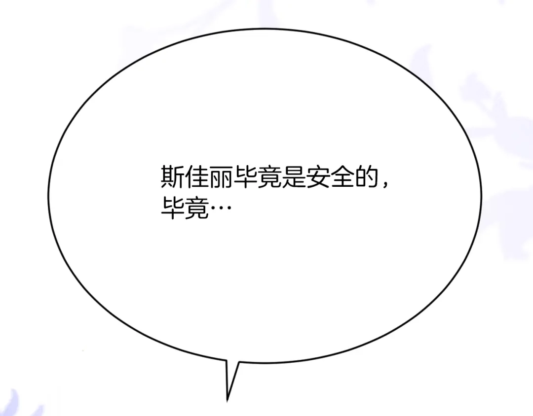 《拒做黑龙的囚爱新娘》第50话 揭穿 第22页