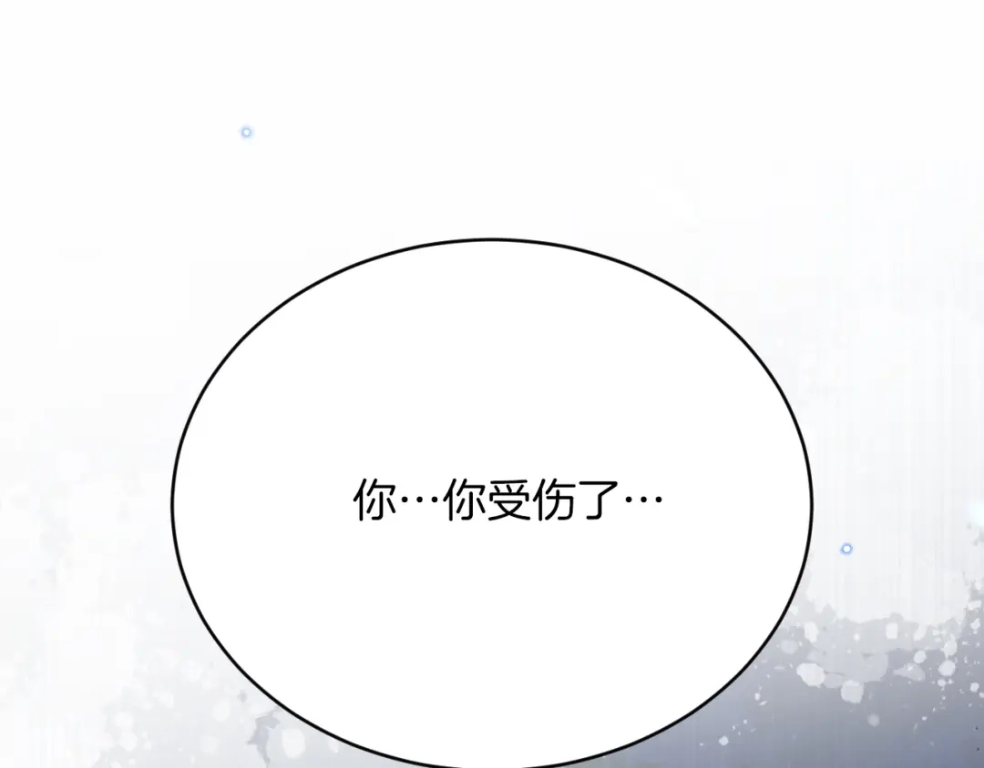 《拒做黑龙的囚爱新娘》第50话 揭穿 第68页