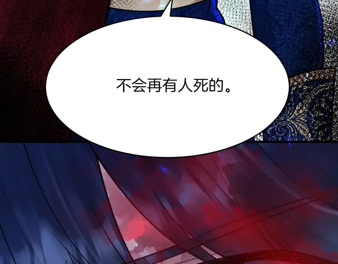 《拒做黑龙的囚爱新娘》第50话 揭穿 第91页