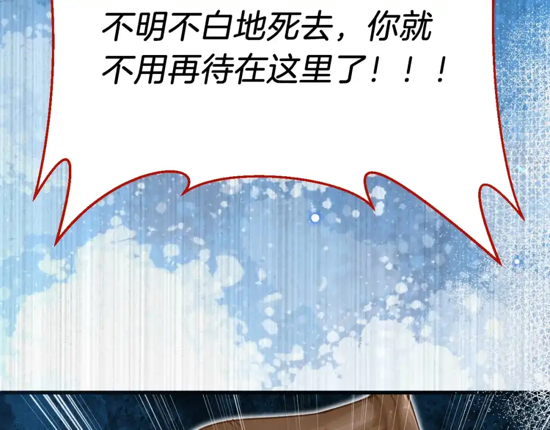 《拒做黑龙的囚爱新娘》第50话 揭穿 第84页