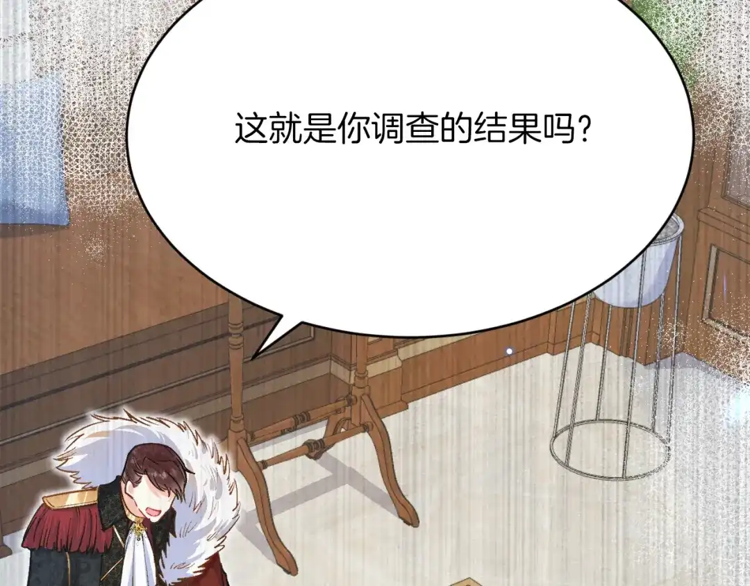 《拒做黑龙的囚爱新娘》第50话 揭穿 第75页