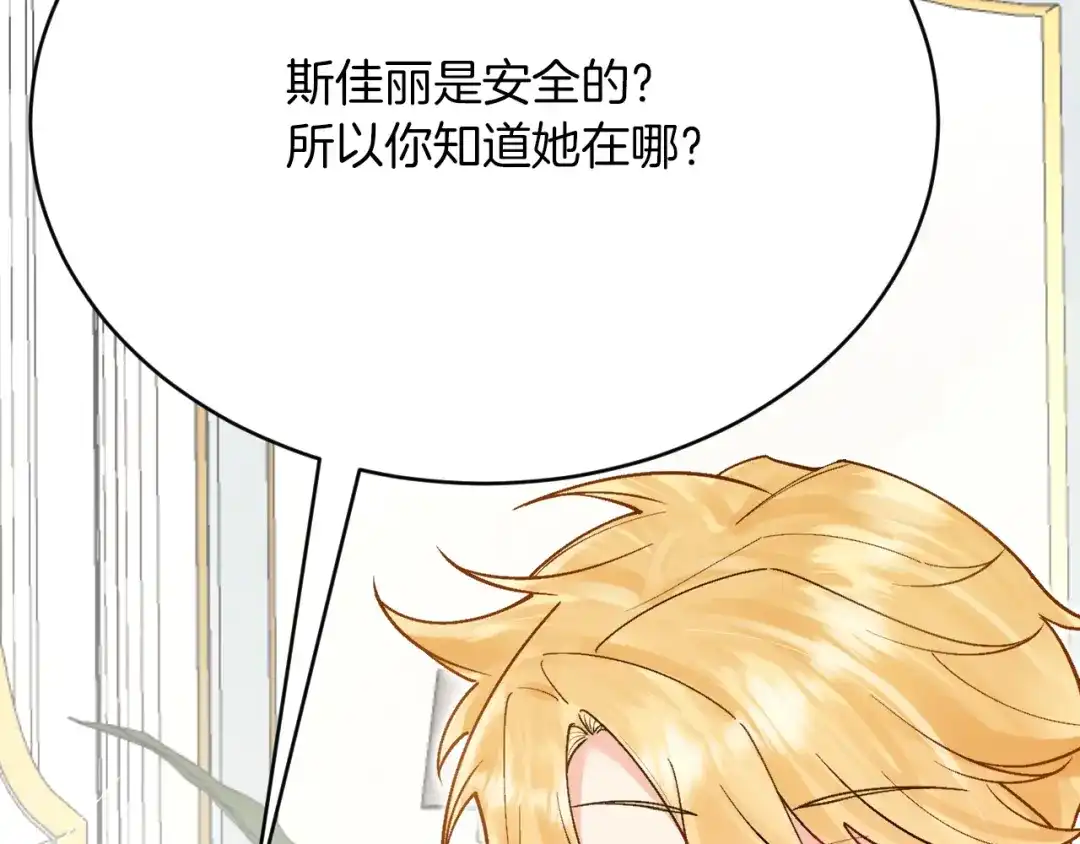 《拒做黑龙的囚爱新娘》第50话 揭穿 第17页