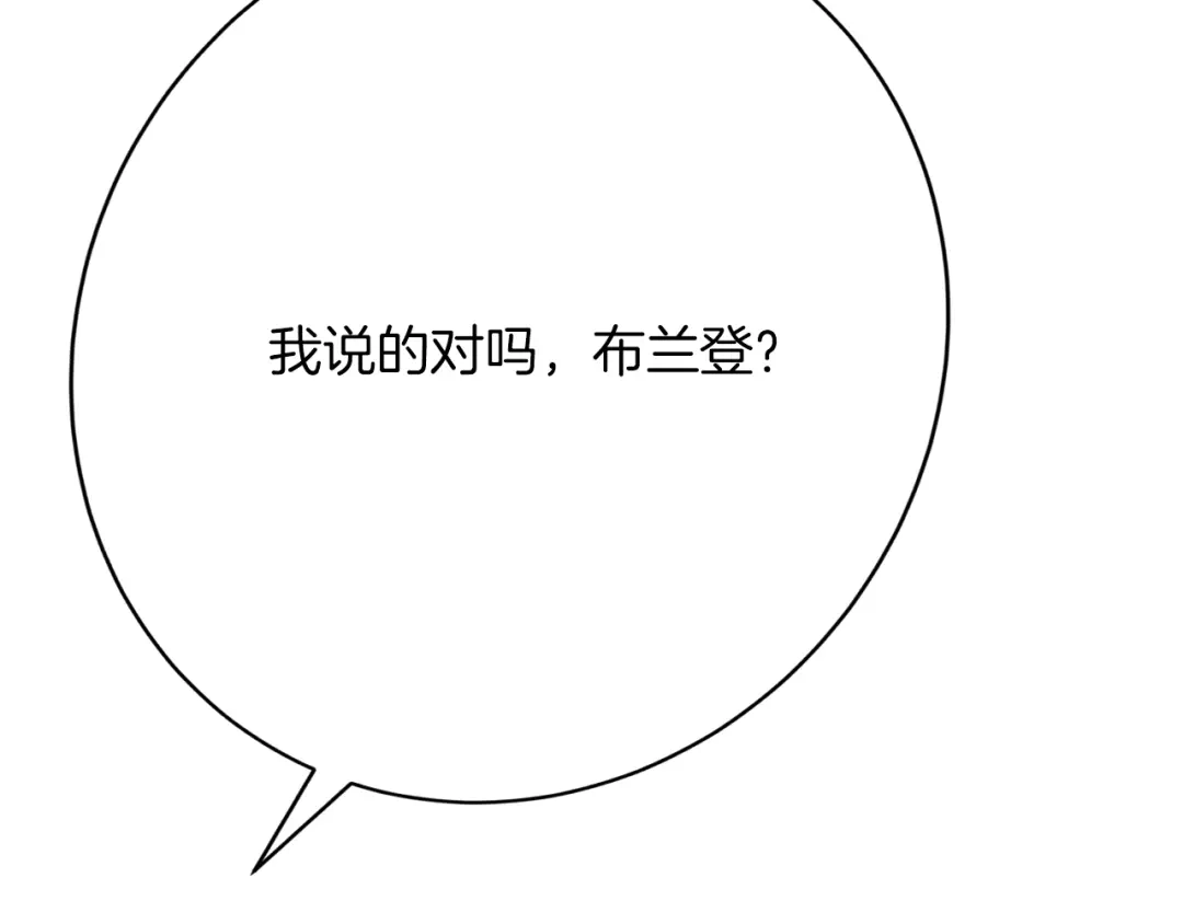 《拒做黑龙的囚爱新娘》第50话 揭穿 第44页
