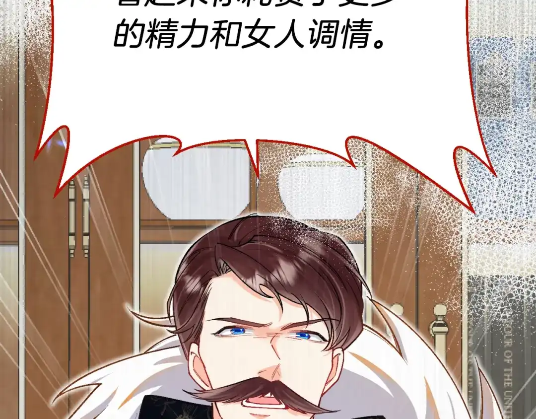 《拒做黑龙的囚爱新娘》第50话 揭穿 第78页