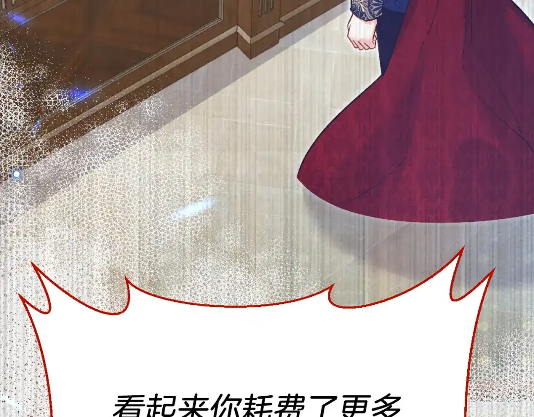 《拒做黑龙的囚爱新娘》第50话 揭穿 第77页
