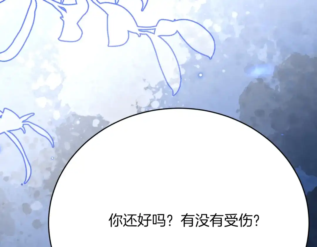 《拒做黑龙的囚爱新娘》第50话 揭穿 第126页
