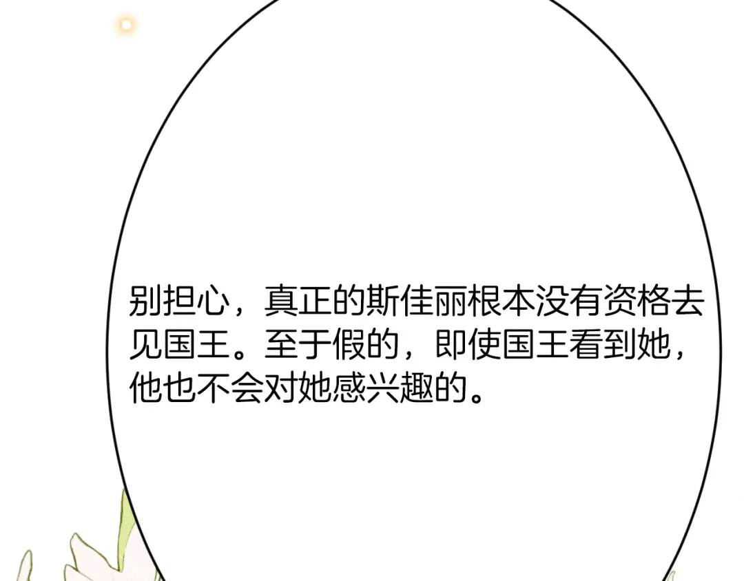 《拒做黑龙的囚爱新娘》第50话 揭穿 第40页