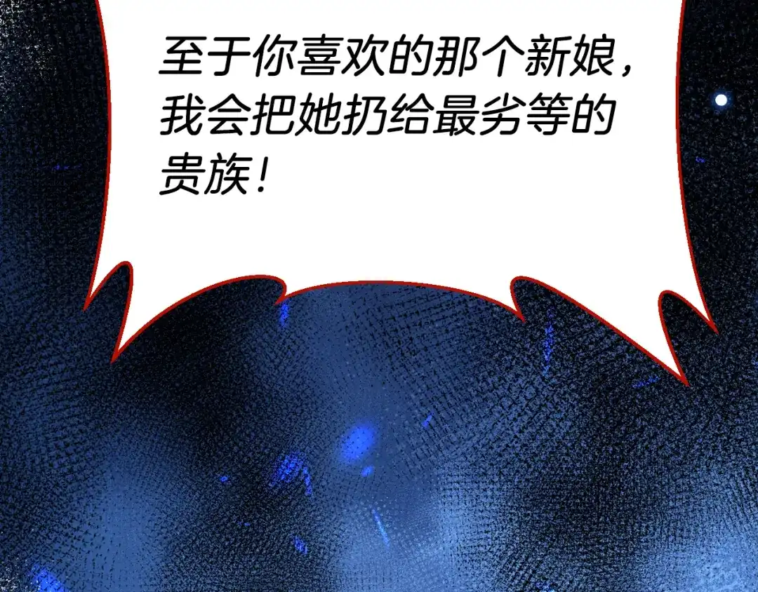 《拒做黑龙的囚爱新娘》第50话 揭穿 第88页