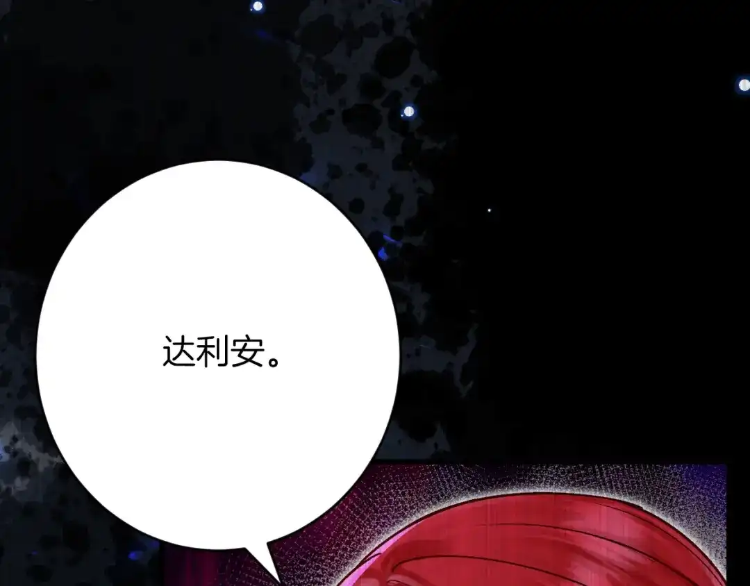 《拒做黑龙的囚爱新娘》第50话 揭穿 第131页