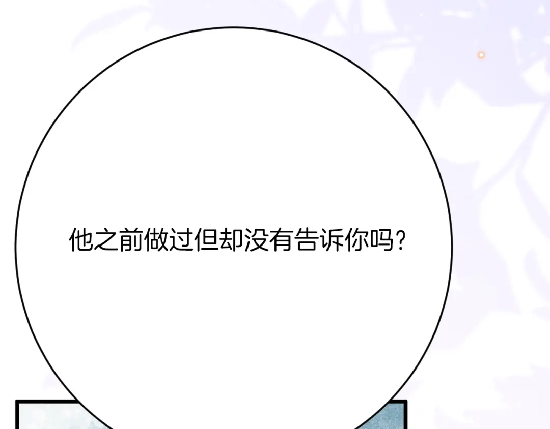 《拒做黑龙的囚爱新娘》第51话 撩妹 第103页