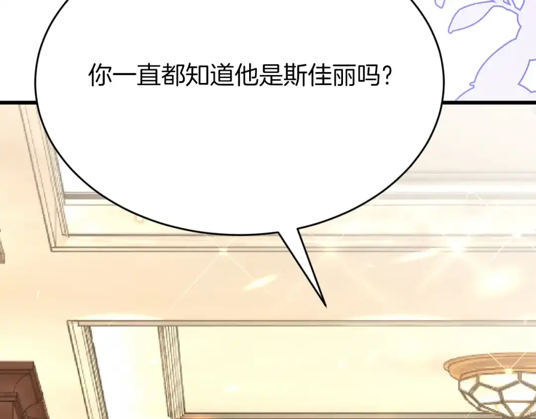 《拒做黑龙的囚爱新娘》第51话 撩妹 第65页