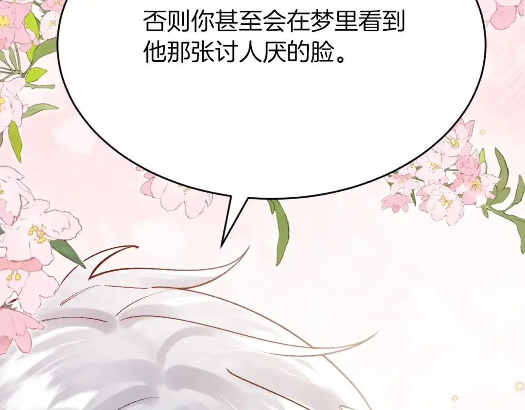 《拒做黑龙的囚爱新娘》第51话 撩妹 第90页