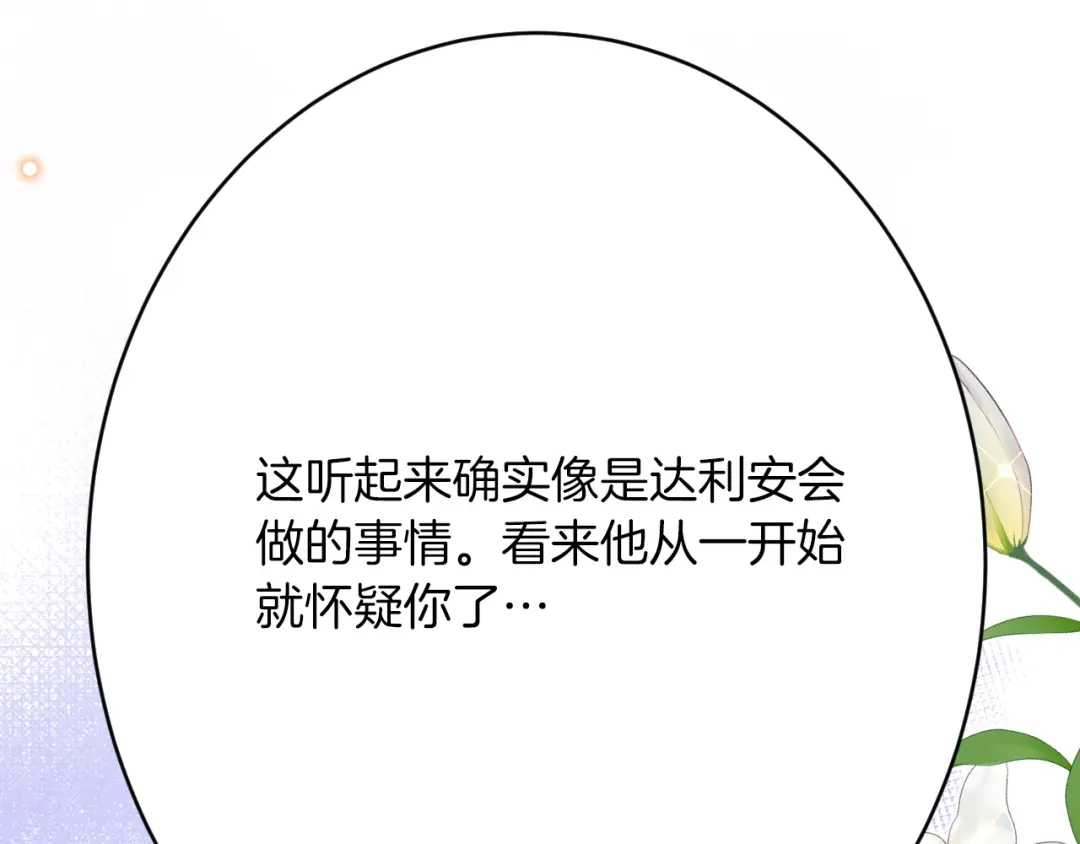 《拒做黑龙的囚爱新娘》第51话 撩妹 第109页