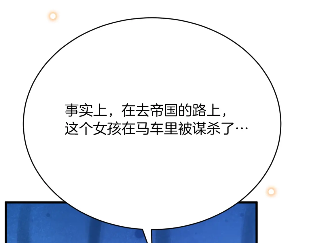 《拒做黑龙的囚爱新娘》第51话 撩妹 第72页