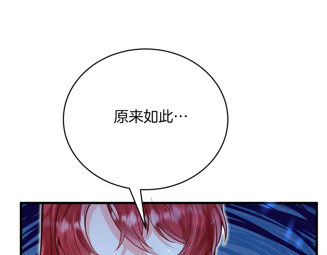 《拒做黑龙的囚爱新娘》第51话 撩妹 第14页