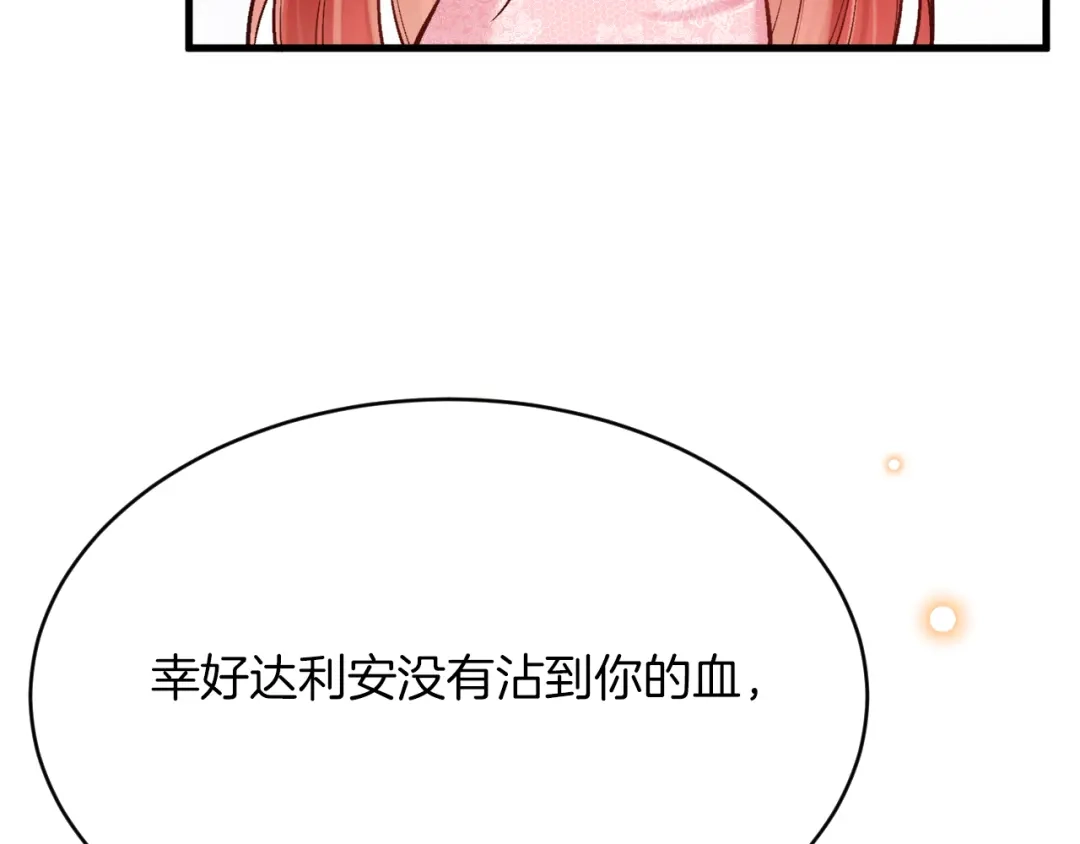 《拒做黑龙的囚爱新娘》第51话 撩妹 第87页