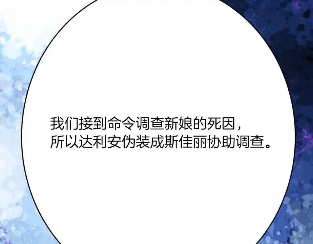 《拒做黑龙的囚爱新娘》第51话 撩妹 第75页