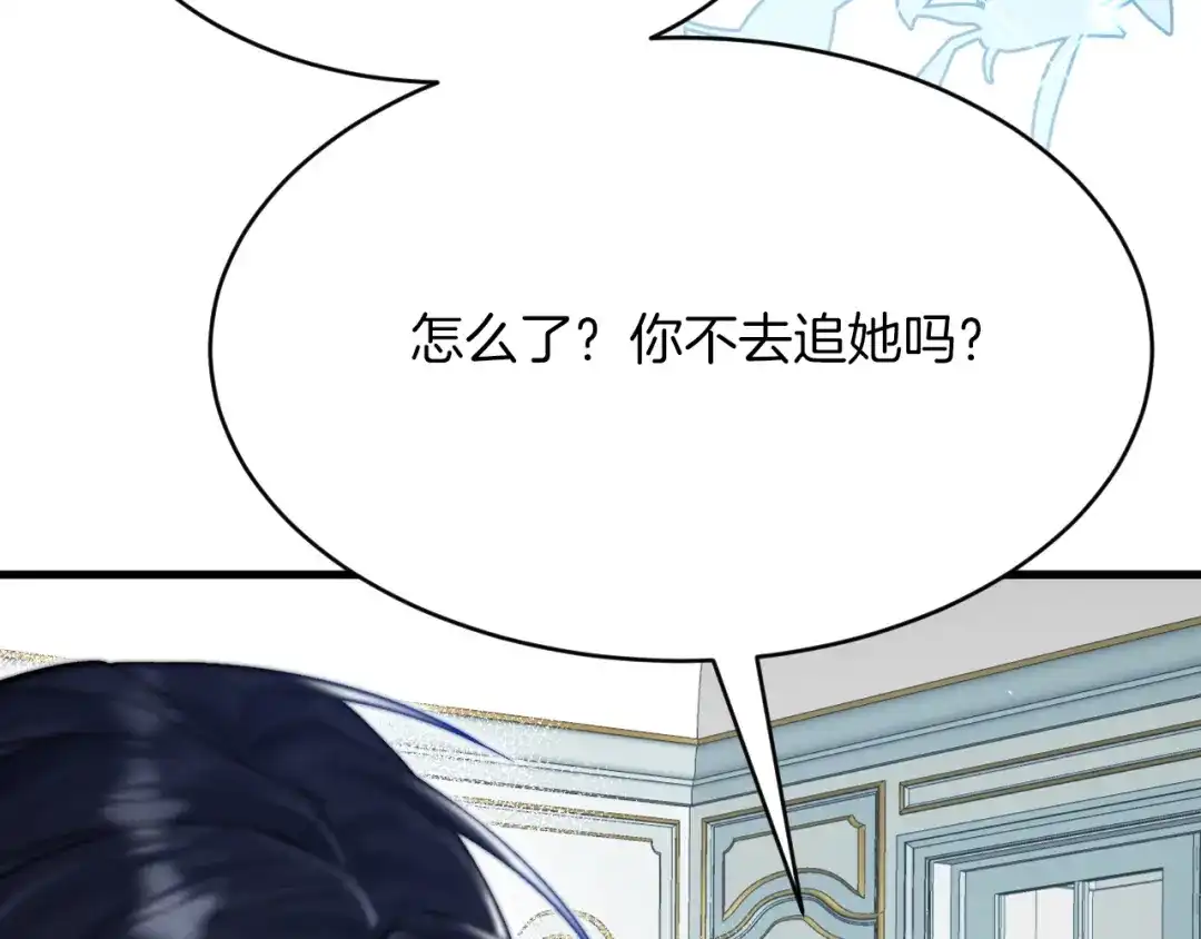 《拒做黑龙的囚爱新娘》第51话 撩妹 第32页