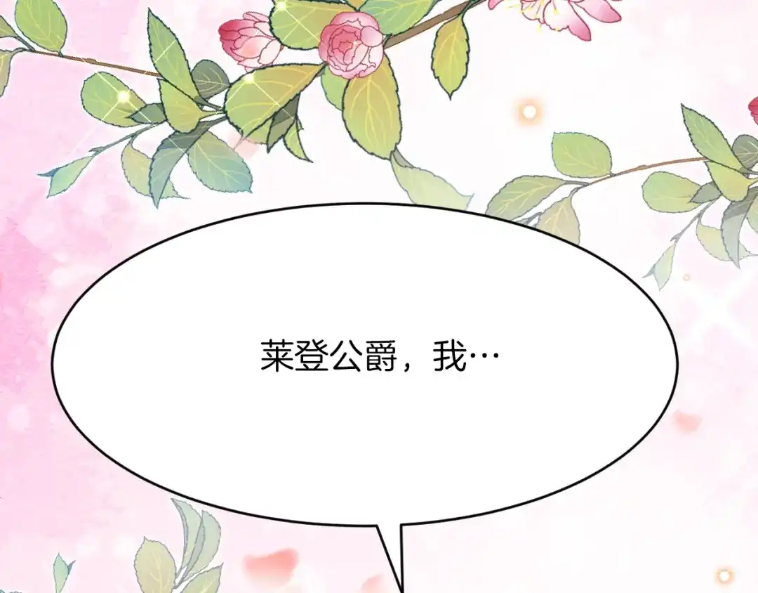 《拒做黑龙的囚爱新娘》第51话 撩妹 第126页