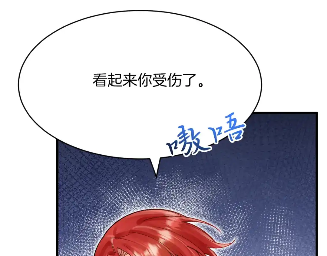 《拒做黑龙的囚爱新娘》第51话 撩妹 第85页