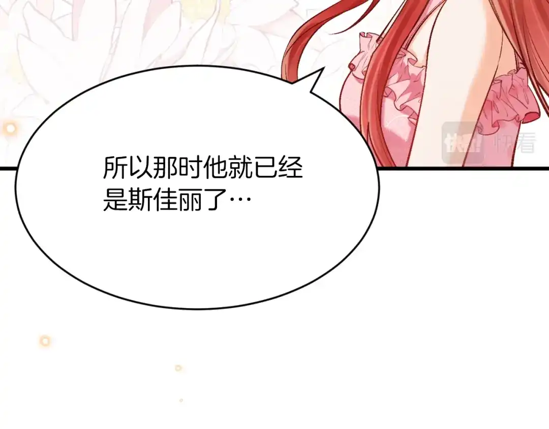 《拒做黑龙的囚爱新娘》第51话 撩妹 第83页