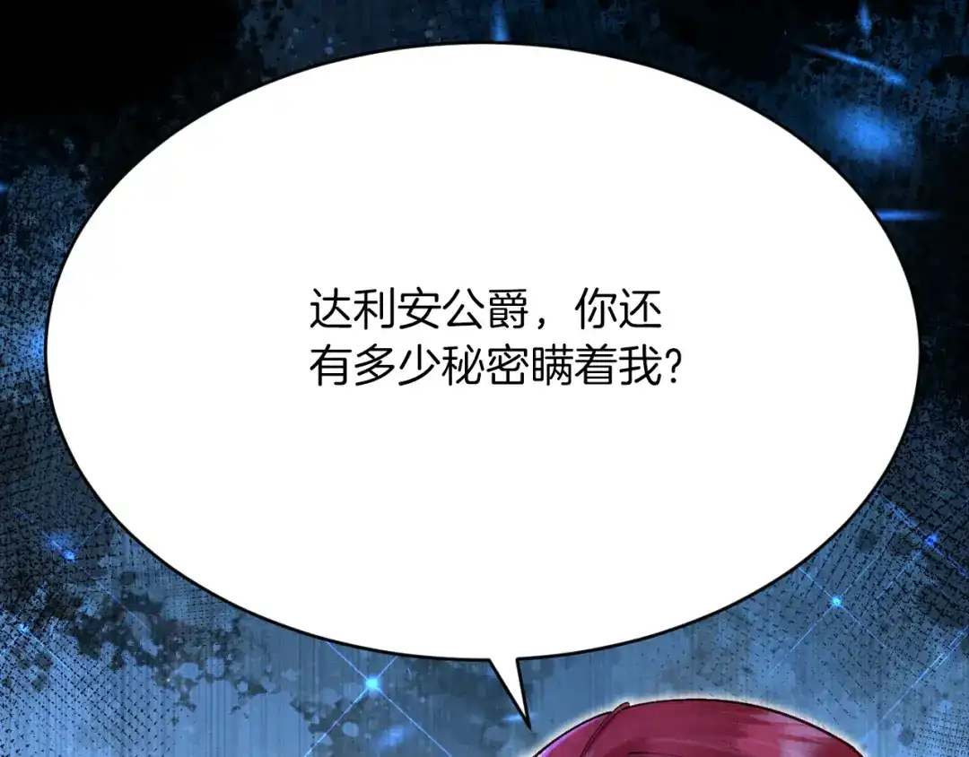 《拒做黑龙的囚爱新娘》第51话 撩妹 第16页