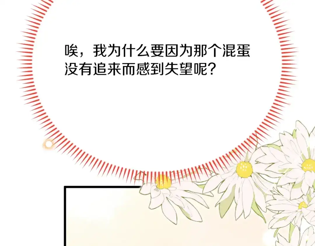 《拒做黑龙的囚爱新娘》第51话 撩妹 第55页