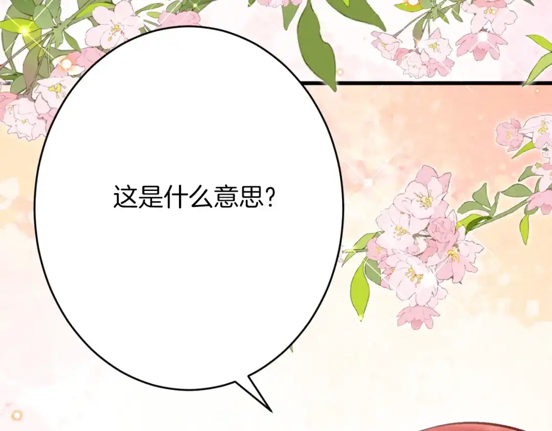 《拒做黑龙的囚爱新娘》第51话 撩妹 第94页