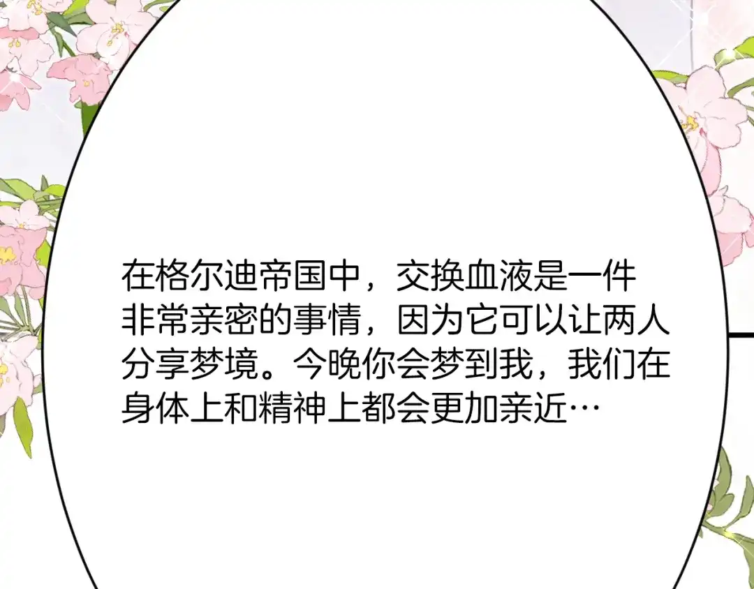 《拒做黑龙的囚爱新娘》第51话 撩妹 第98页