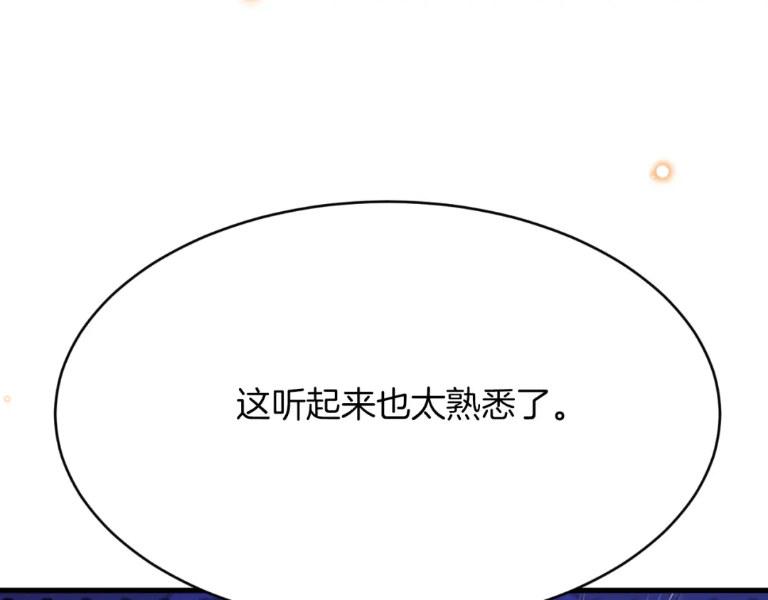 《拒做黑龙的囚爱新娘》第51话 撩妹 第100页